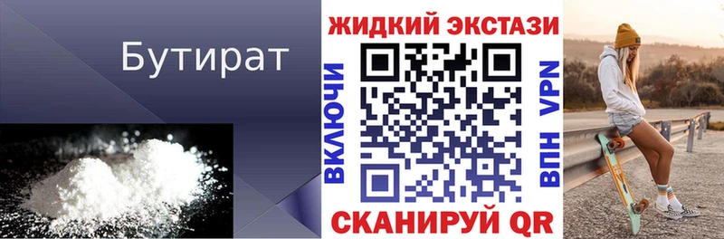 Бутират Butirat  как найти   Пойковский 